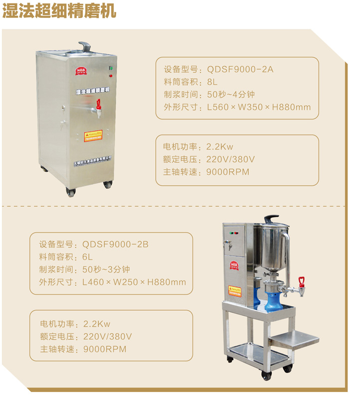 QDSF濕法超細精磨機系列